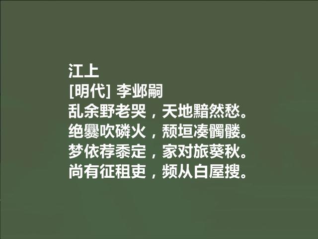 明末清初遗民诗人，李邺嗣十首诗，体现出真性情，又深具讽刺功能