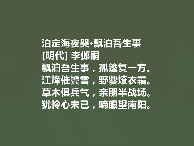 明末清初遗民诗人，李邺嗣十首诗，体现出真性情，又深具讽刺功能