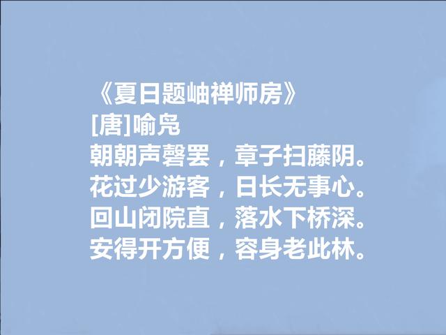 唐朝江南才子，喻凫十首诗，苦吟意味浓烈，含入仕与归隐矛盾心理