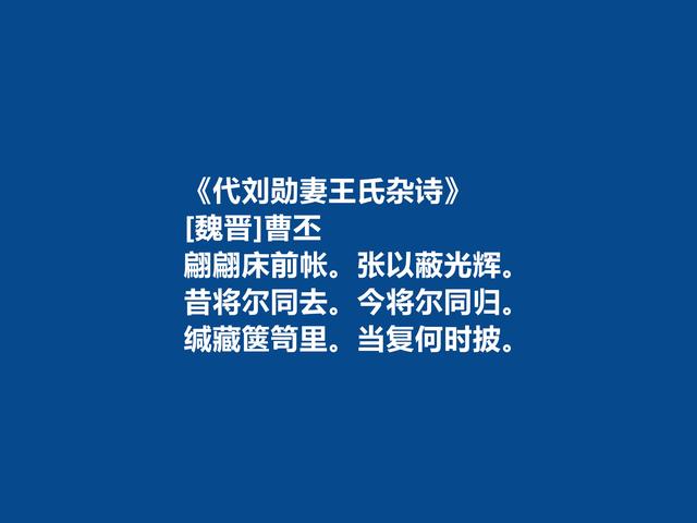 曹魏开国皇帝，文坛名家，曹丕十首诗，彰显帝王之气，五言诗最好