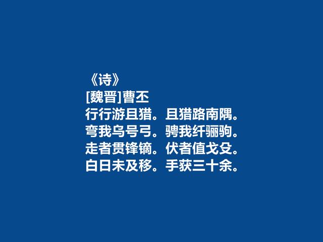 曹魏开国皇帝，文坛名家，曹丕十首诗，彰显帝王之气，五言诗最好