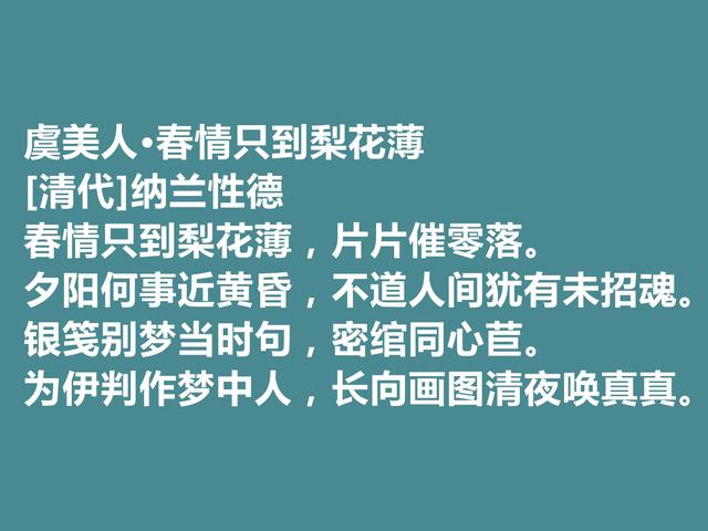 清朝初期三大词人之一，纳兰性德十首词，清丽婉约，超凡脱俗之感