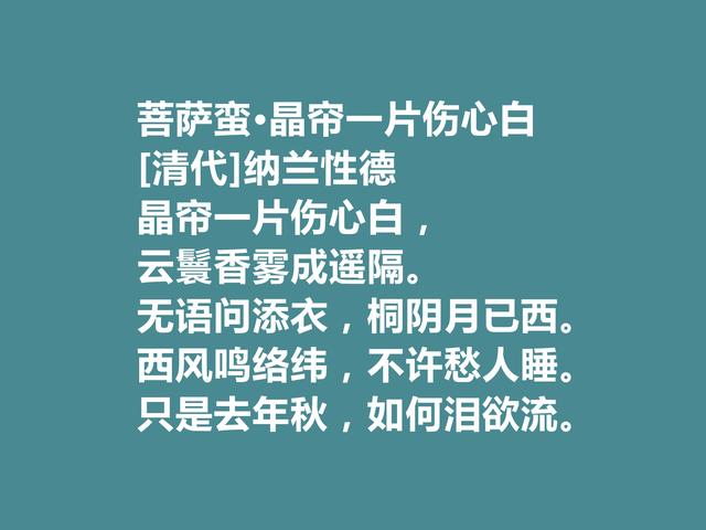 清朝初期三大词人之一，纳兰性德十首词，清丽婉约，超凡脱俗之感