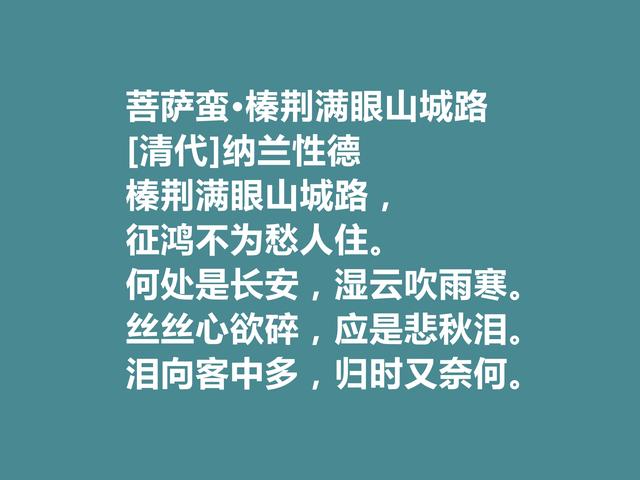 清朝初期三大词人之一，纳兰性德十首词，清丽婉约，超凡脱俗之感