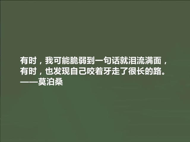 世界短篇小说之王，莫泊桑这十句格言，深刻又犀利，读完拍案叫绝