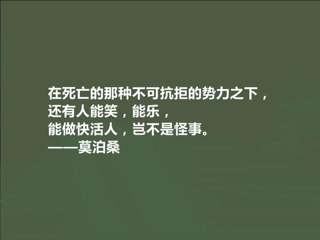 世界短篇小说之王，莫泊桑这十句格言，深刻又犀利，读完拍案叫绝