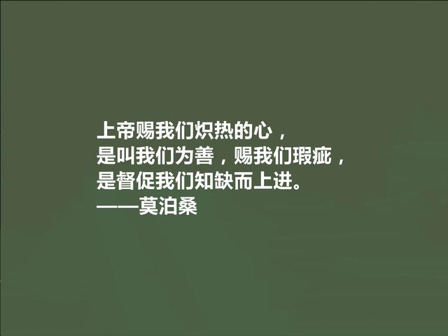 世界短篇小说之王，莫泊桑这十句格言，深刻又犀利，读完拍案叫绝