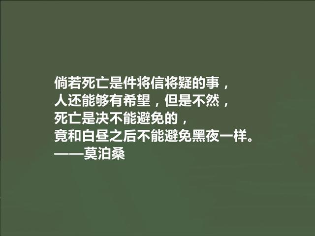 世界短篇小说之王，莫泊桑这十句格言，深刻又犀利，读完拍案叫绝