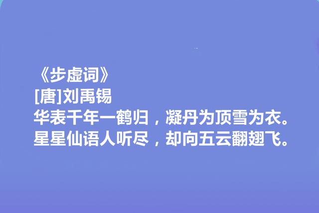 中唐大诗人，诗豪刘禹锡十首诗，彰显豪迈胸襟，人生哲学意味浓烈