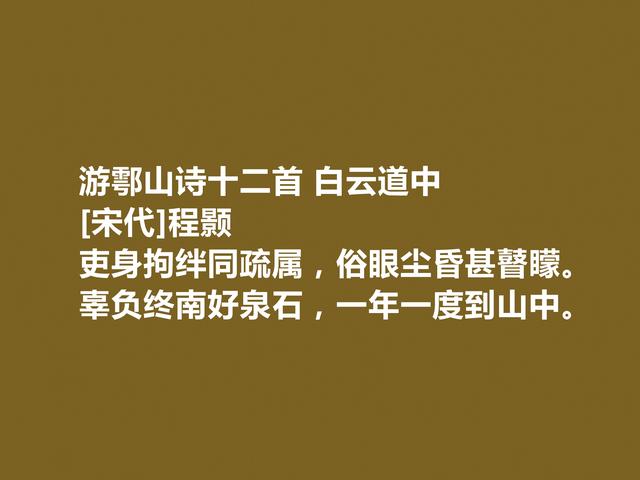 北宋理学先驱，程颢十首诗，具有深刻哲学厚度，读懂能够启迪人生