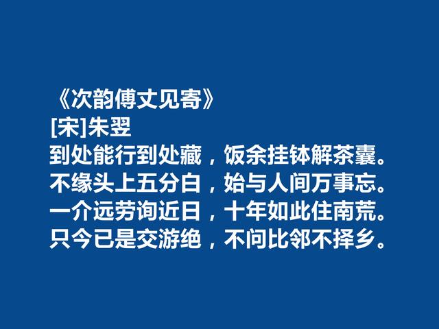 两宋之际著名诗人，朱翌十首诗，彰显平淡之美，读完让人回味无穷