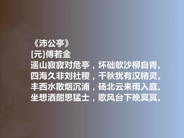 元朝诗坛名家，却被忽视，傅若金十首诗凸显真性情，教化功能强烈