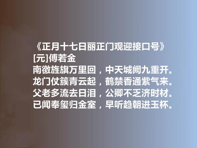 元朝诗坛名家，却被忽视，傅若金十首诗凸显真性情，教化功能强烈