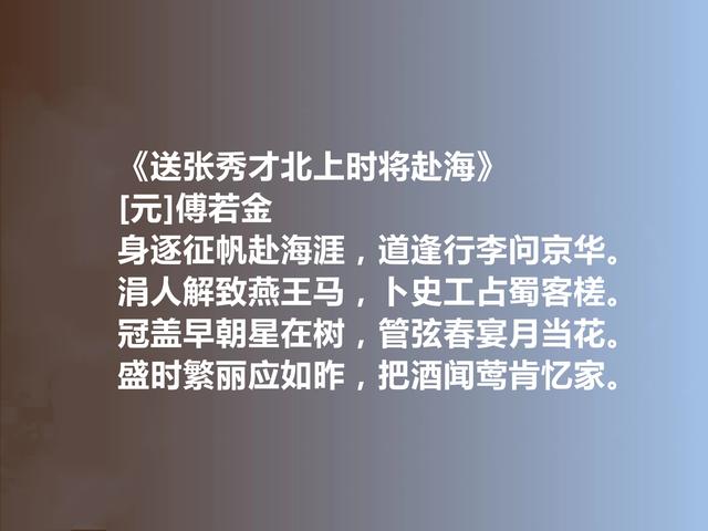 元朝诗坛名家，却被忽视，傅若金十首诗凸显真性情，教化功能强烈