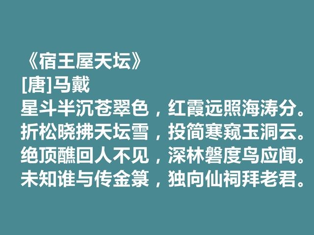 晚唐著名诗人，马戴十首诗，彰显豪迈气质，又具备盛唐余韵，真好