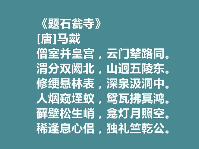 晚唐著名诗人，马戴十首诗，彰显豪迈气质，又具备盛唐余韵，真好