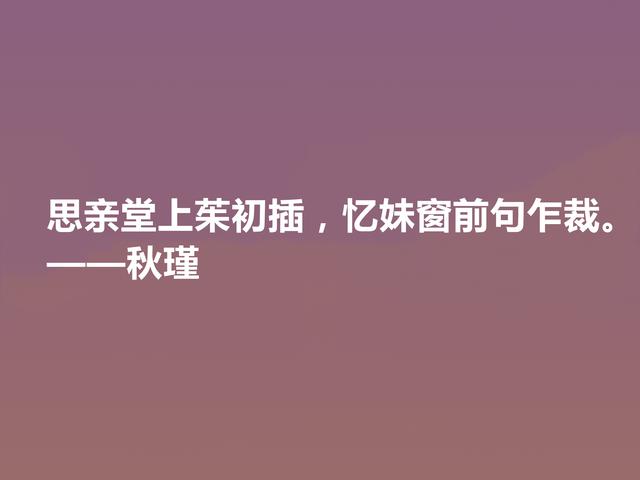 近代传奇女诗人，秋瑾十句诗，充满昂扬斗志，又彰显英雄豪迈之气