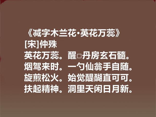 北宋著名词僧，仲殊十首词，风格清净恬适，心态自然，又超凡脱俗