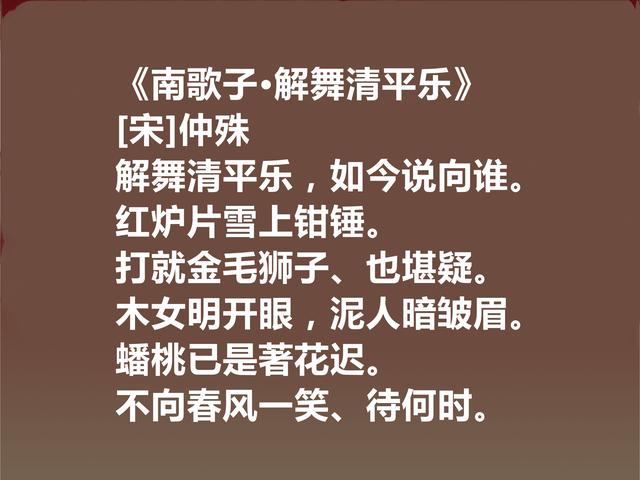 北宋著名词僧，仲殊十首词，风格清净恬适，心态自然，又超凡脱俗