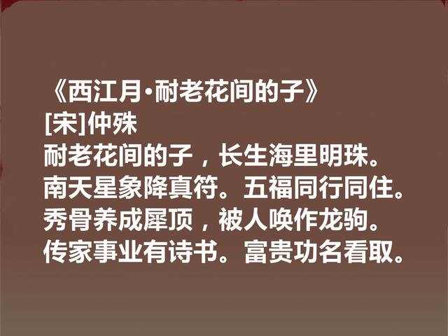 北宋著名词僧，仲殊十首词，风格清净恬适，心态自然，又超凡脱俗