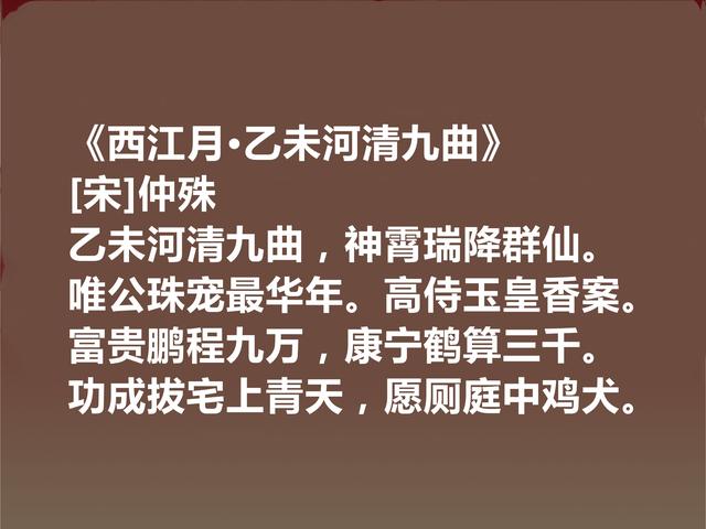 北宋著名词僧，仲殊十首词，风格清净恬适，心态自然，又超凡脱俗