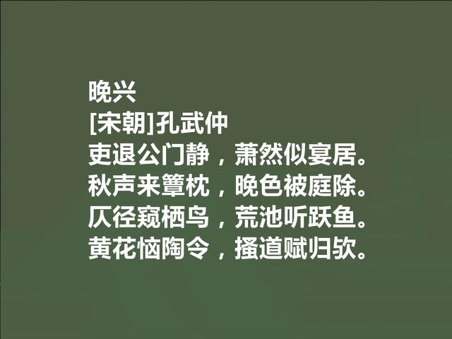 北宋诗人，孔子后代，孔武仲十首诗，清新自然，长相教化世人功效