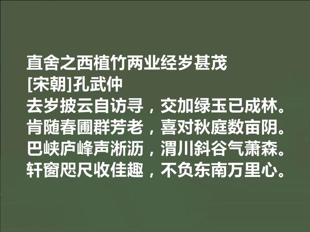 北宋诗人，孔子后代，孔武仲十首诗，清新自然，长相教化世人功效