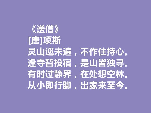 晚唐著名诗人，因一则典故闻名天下，项斯十首诗，批判意义真强烈