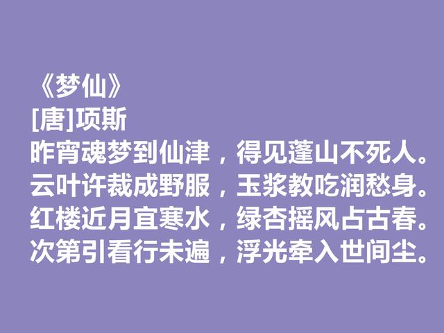 晚唐著名诗人，因一则典故闻名天下，项斯十首诗，批判意义真强烈