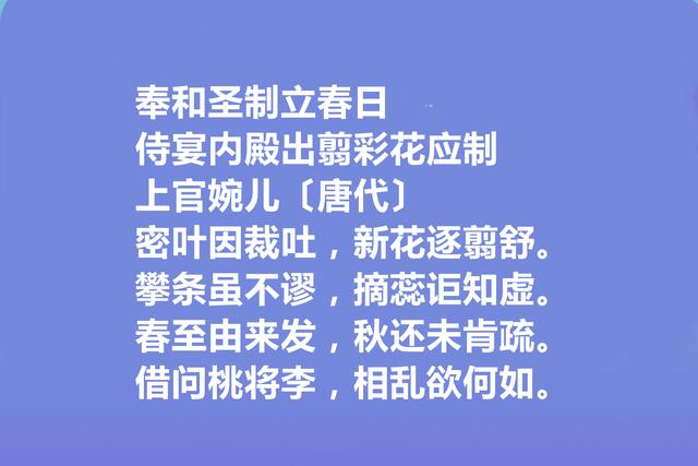 唐朝大才女，上官婉儿十首诗，气势恢弘，意境阔达，让人拍案叫绝