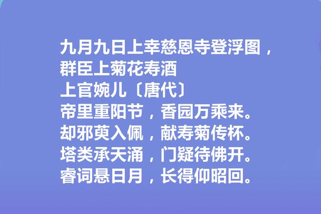 唐朝大才女，上官婉儿十首诗，气势恢弘，意境阔达，让人拍案叫绝