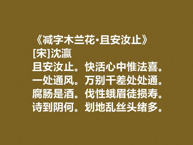 南宋小众词人，沈瀛这十首词，风格豪放，沉郁雄浑，细品回味无穷