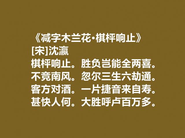 南宋小众词人，沈瀛这十首词，风格豪放，沉郁雄浑，细品回味无穷