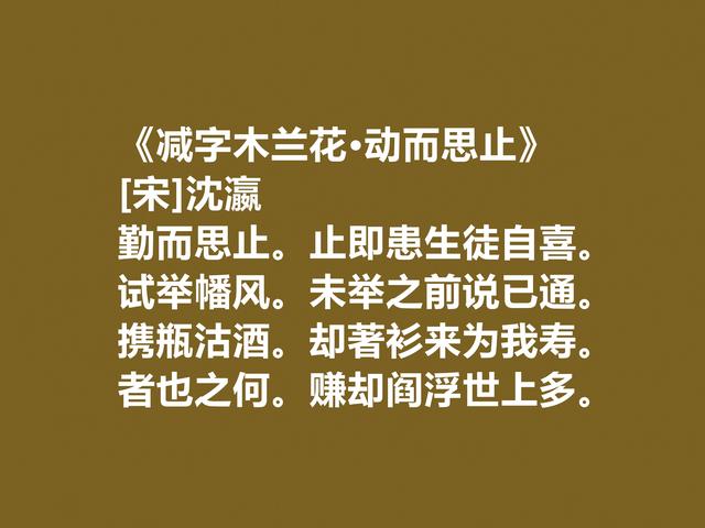 南宋小众词人，沈瀛这十首词，风格豪放，沉郁雄浑，细品回味无穷