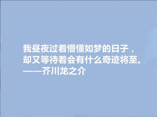 日本文坛巨匠，芥川龙之介100周年忌辰，读他十句格言，太透彻了