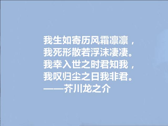 日本文坛巨匠，芥川龙之介100周年忌辰，读他十句格言，太透彻了