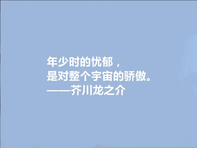 日本文坛巨匠，芥川龙之介100周年忌辰，读他十句格言，太透彻了