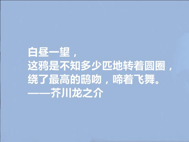 日本文坛巨匠，芥川龙之介100周年忌辰，读他十句格言，太透彻了