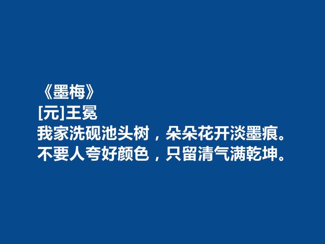 元末著名诗人，细品王冕十首诗，现实主义强烈，写梅诗寓意真深刻