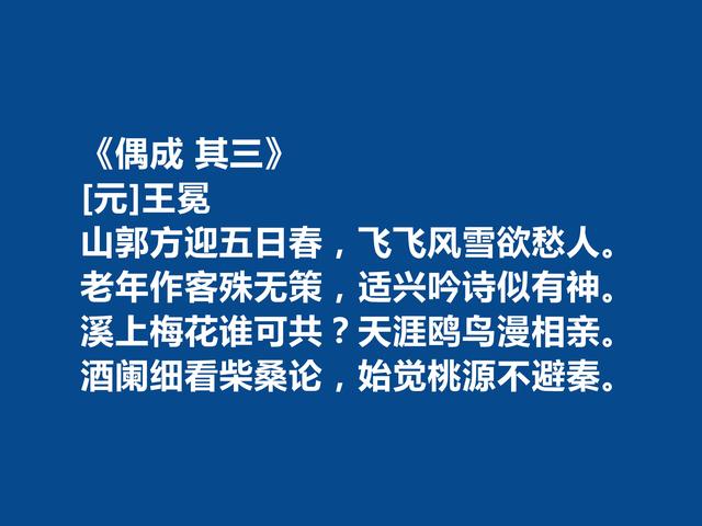 元末著名诗人，细品王冕十首诗，现实主义强烈，写梅诗寓意真深刻