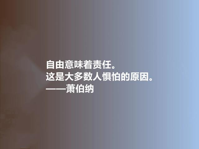 爱尔兰伟大剧作家，萧伯纳十句格言，批判意义深刻，读懂警示世人