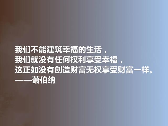 爱尔兰伟大剧作家，萧伯纳十句格言，批判意义深刻，读懂警示世人