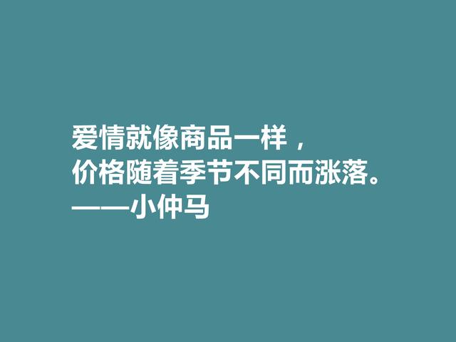 法国著名作家，小仲马十句格言，人道主义思想强烈，具有教化功能