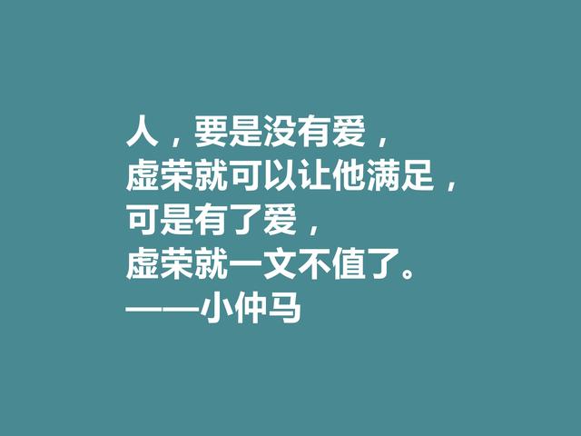 法国著名作家，小仲马十句格言，人道主义思想强烈，具有教化功能