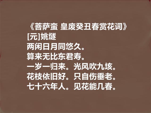 元初著名文人，细品姚燧十首作品，或雅或俗，或豪放或婉曲，真好