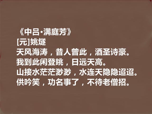 元初著名文人，细品姚燧十首作品，或雅或俗，或豪放或婉曲，真好