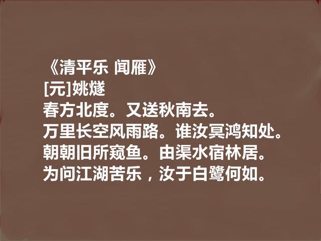 元初著名文人，细品姚燧十首作品，或雅或俗，或豪放或婉曲，真好