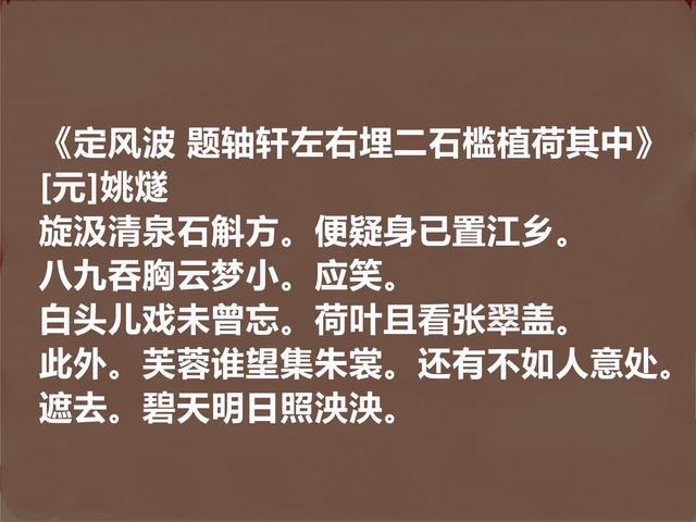 元初著名文人，细品姚燧十首作品，或雅或俗，或豪放或婉曲，真好