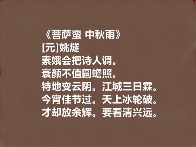 元初著名文人，细品姚燧十首作品，或雅或俗，或豪放或婉曲，真好