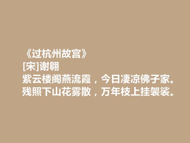 宋元遗民诗人，谢翱十首诗，桀骜又有奇气，彰显民族节气，真提气